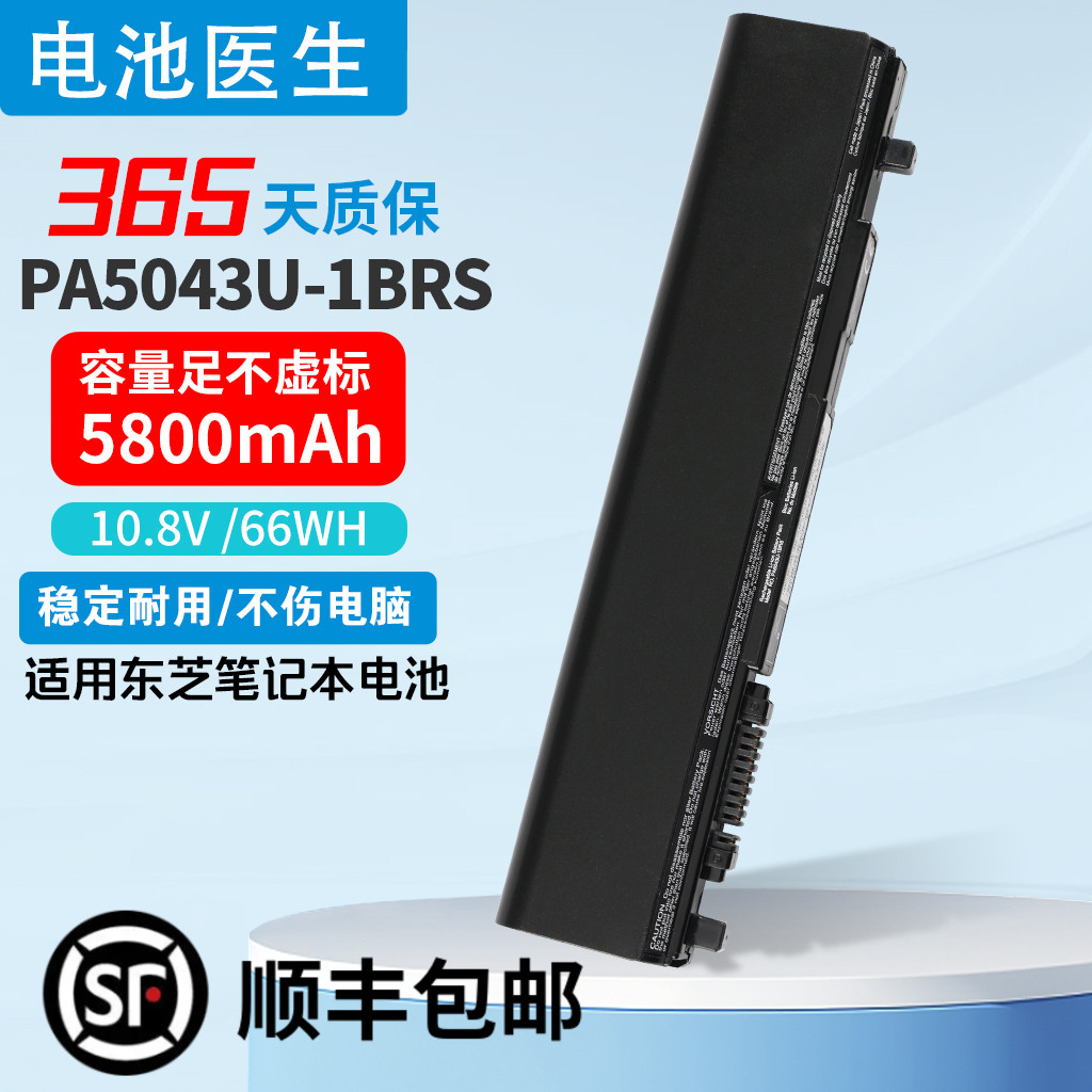 适用东芝R700PA5043笔记本电池