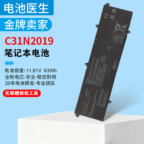 适用华硕C31N2019笔记本电池