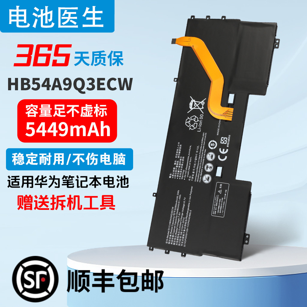 适用华为HB54A9Q3ECW电池