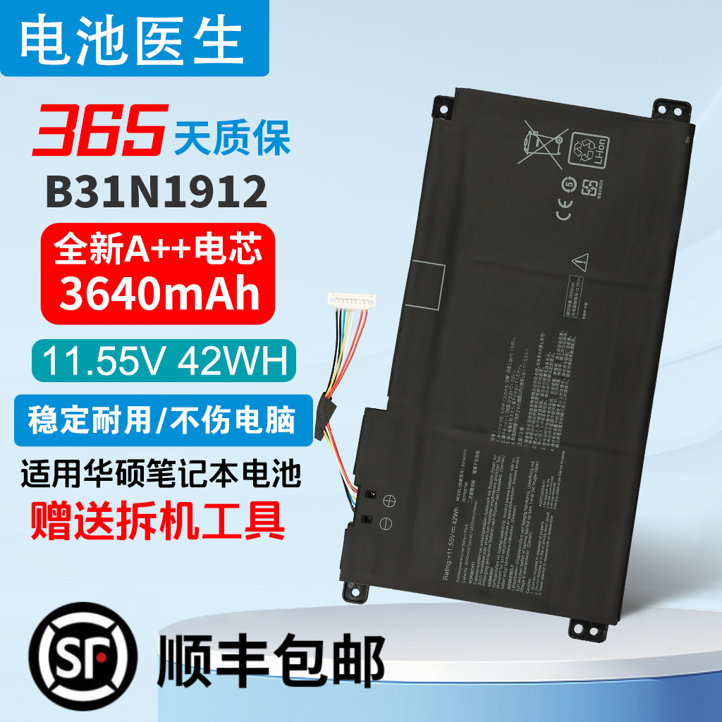 适用华硕B31N1912笔记本电池