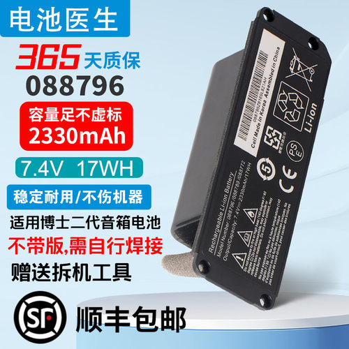 适用BOSE Soundlink Mini2 088789 088772 088796 080841音响电池