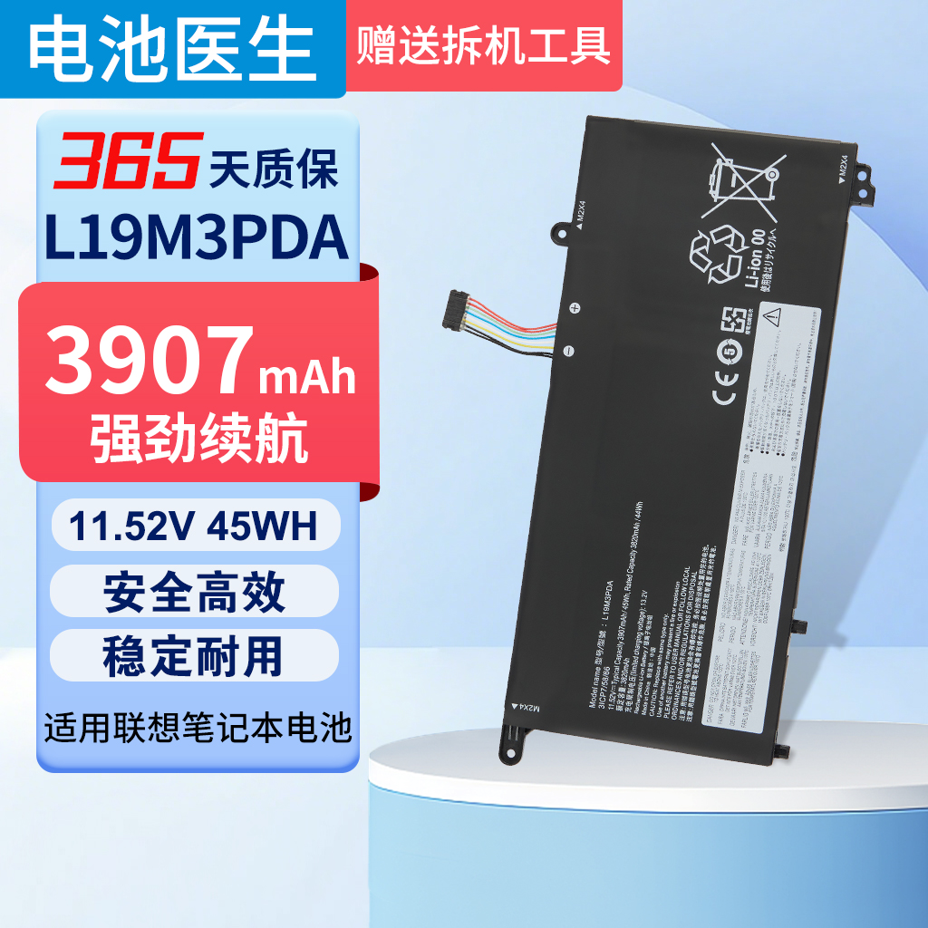 适用联想L19C3PDA笔记本电池