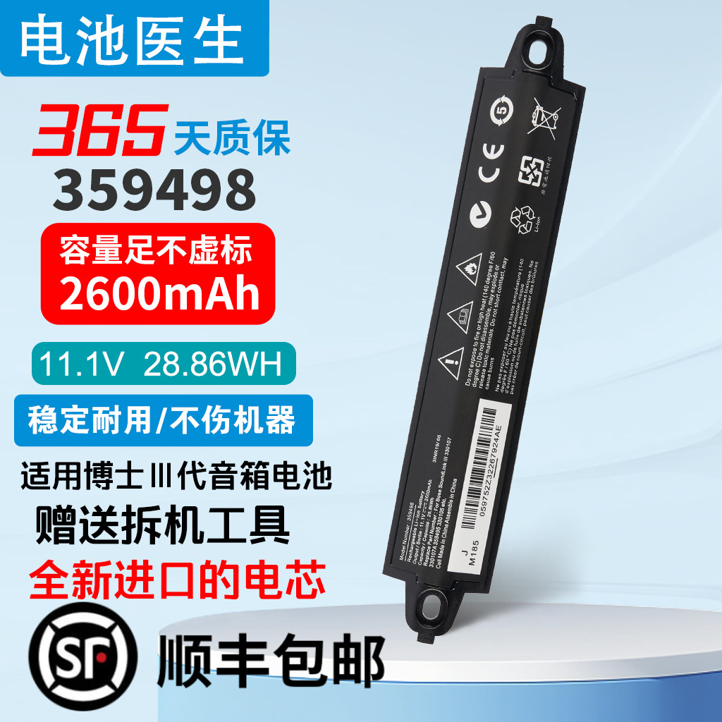 适用BosesoundlinkⅢ359498电池