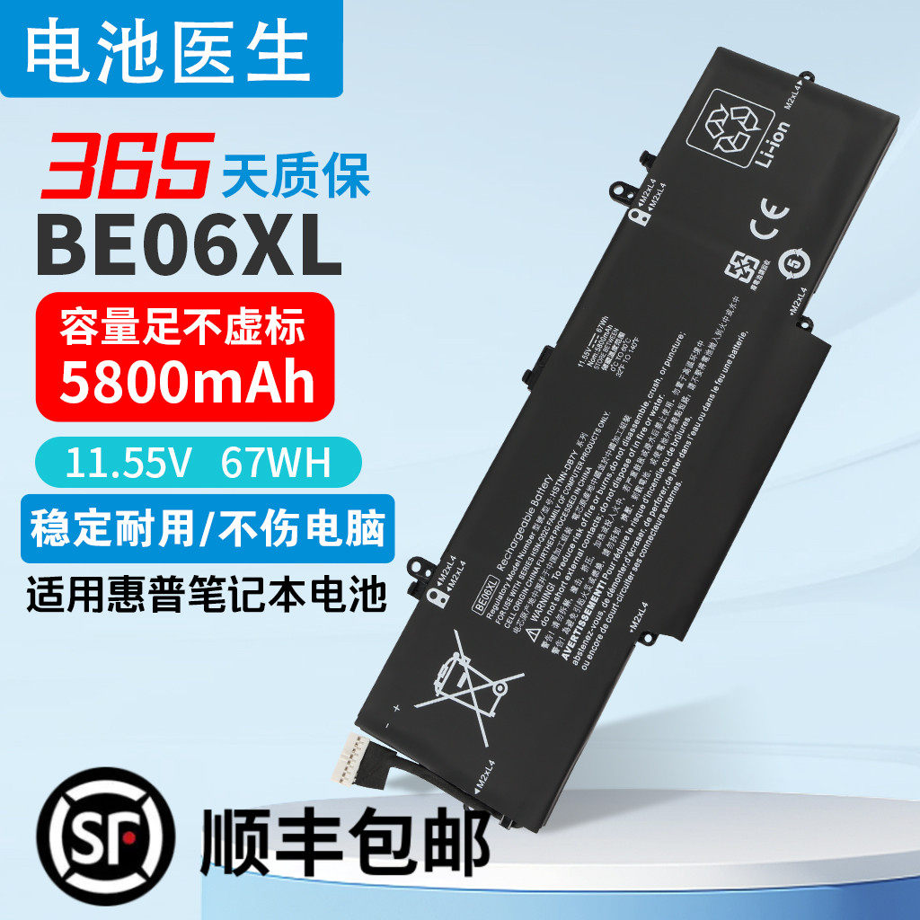 适用惠普BE06XL笔记本电池