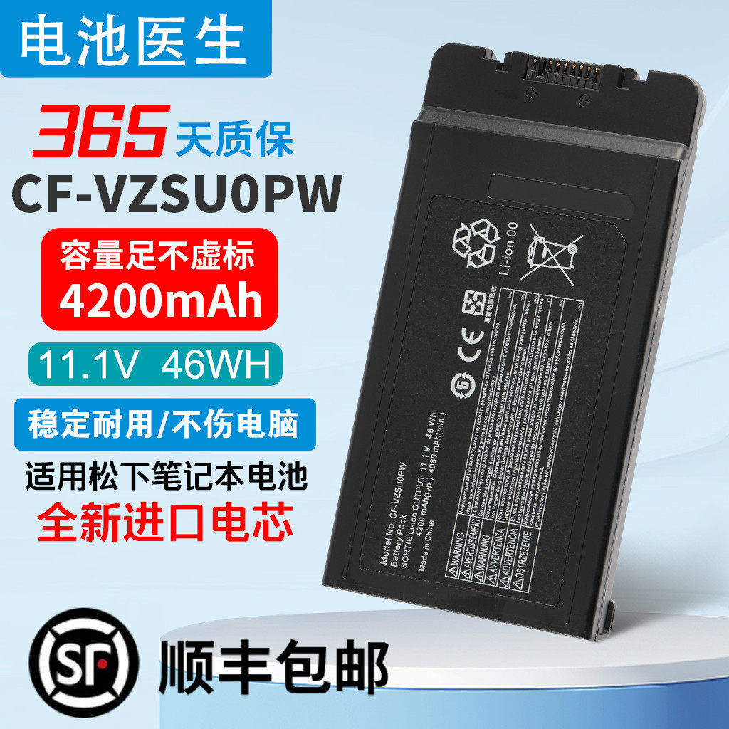 适用松下CF-54电池CF-VZSU0PW