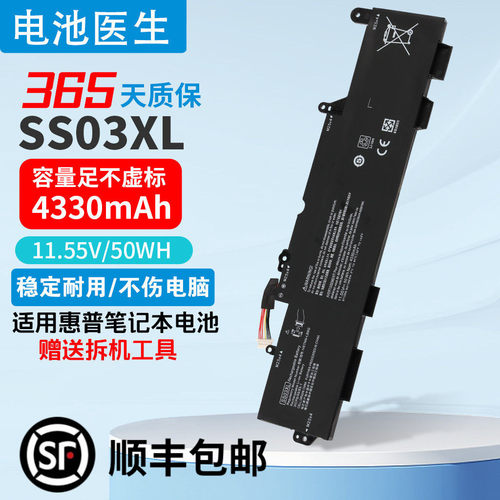 适用惠普SS03XL笔记本电池