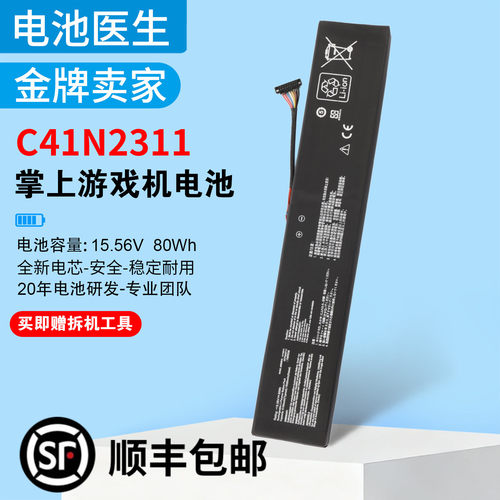 适用于华硕C41N2311游戏机电池