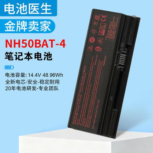适用战神Z7-CT5NANH50BAT-4电池