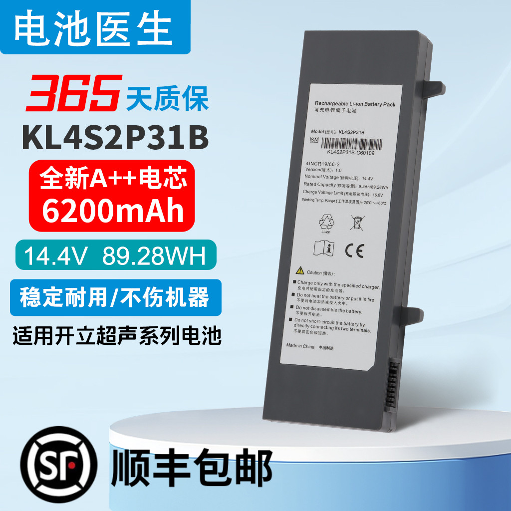适用开立KL4S2P31B电池