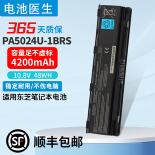M800 PA5024U M805 C805 PA5108U笔记本电池 L800 适用东芝L850