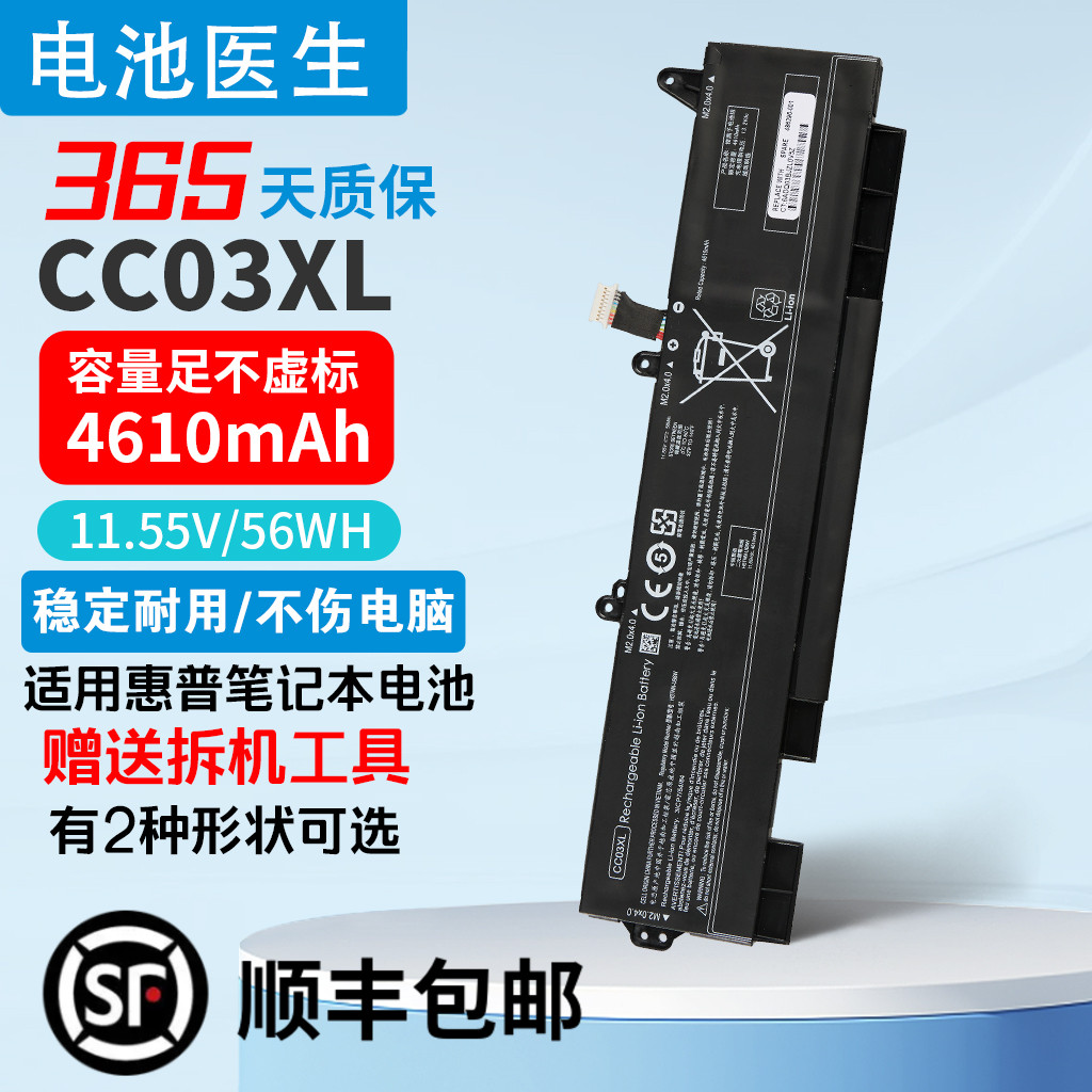 适用惠普CC03XL笔记本电池