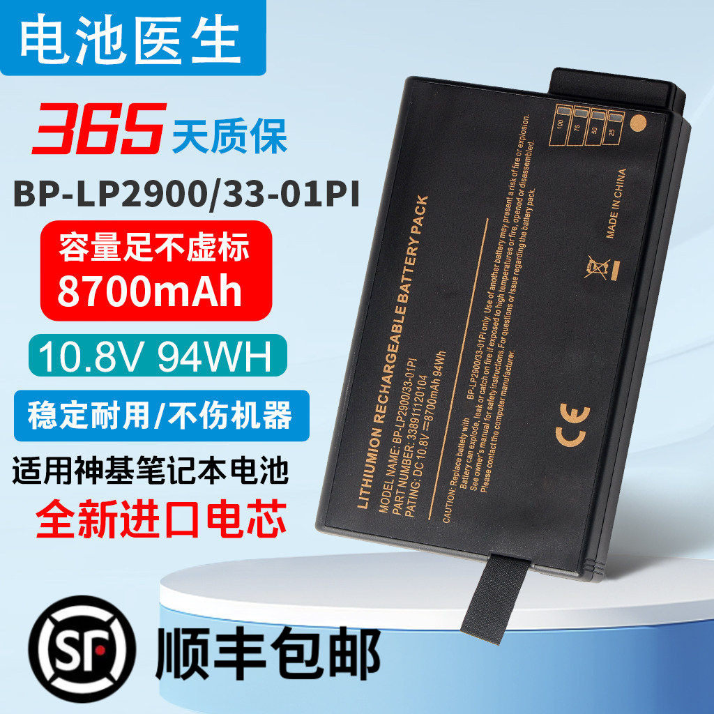 适用神基Getac X500 V100 V1010 V200 S400 BP-LP2900工业电池