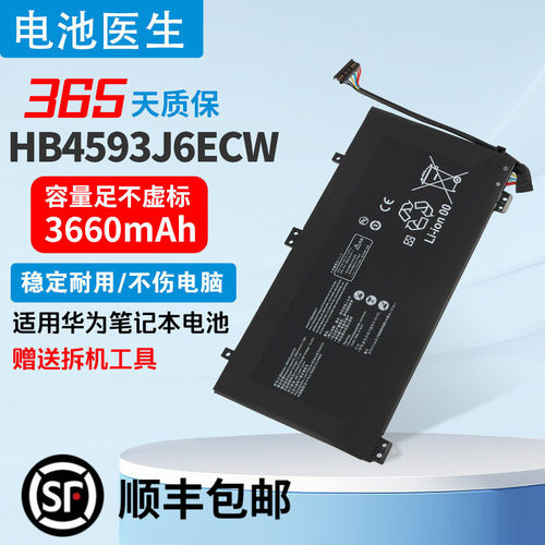 适用华为HB4593J6ECW笔记本电池