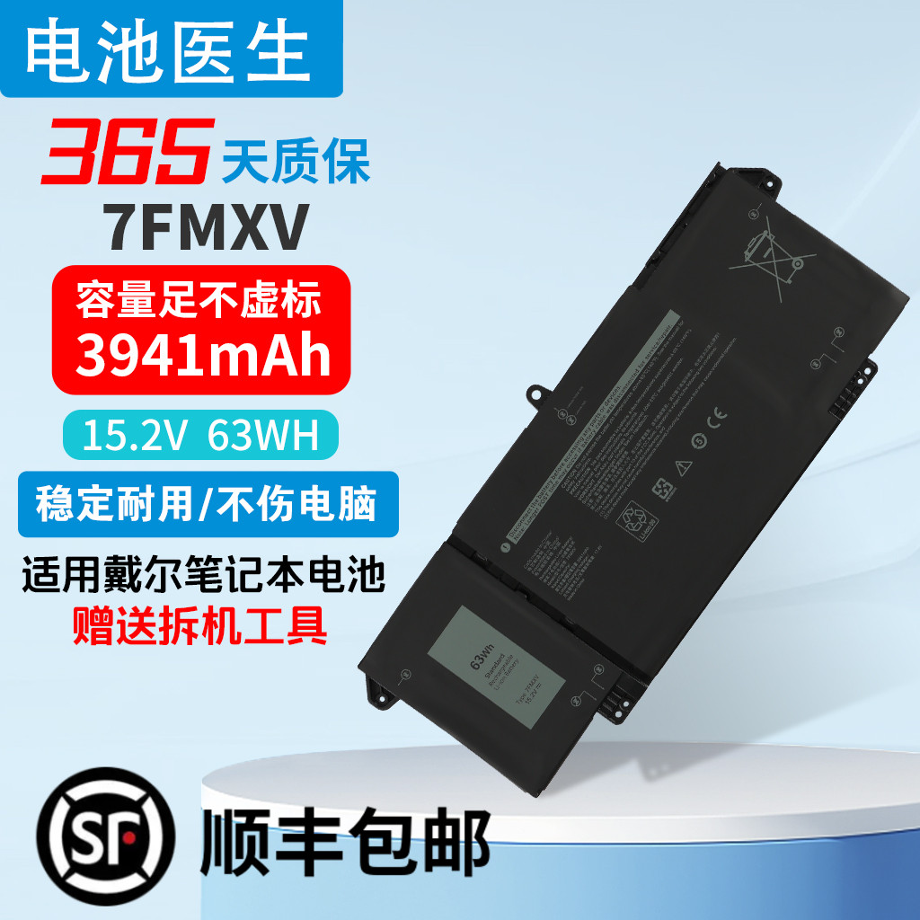 适用戴尔7FMXV笔记本电池