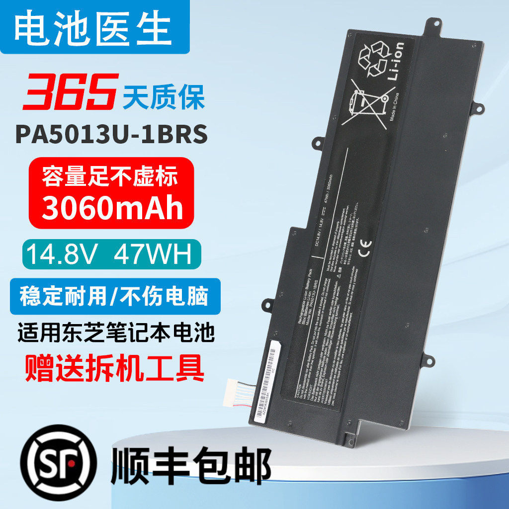 适用 东芝 Dynabook R631 R632 R632/H R632/G PA5013U笔记本电池