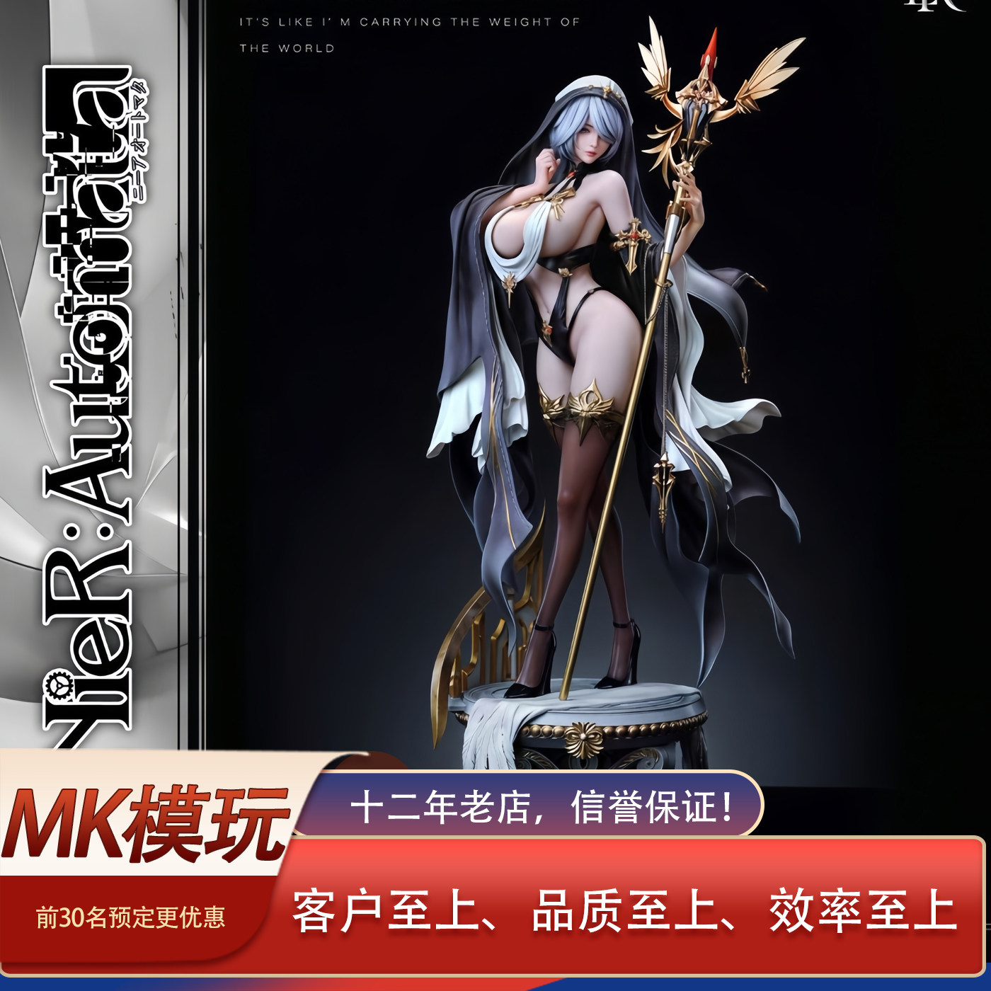 【MK模玩】LK studio 机械纪元 尼尔2B A2 黑暗教廷修女手办雕像