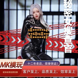 【MK模玩】 胶衣系列 秘密女搜查官 制服美女手办模型坐姿雕像GK