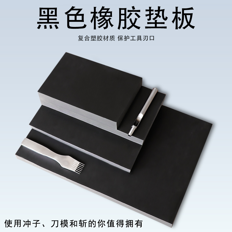 冲孔器刀模打斩专用刃口保护垫板