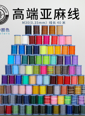 皮革手缝线0.35mm圆蜡线97色Meisi亚麻线手工diy皮具缝纫线编织线