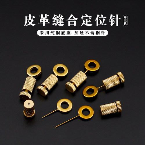 皮革缝合定位针皮具拼接定位夹具