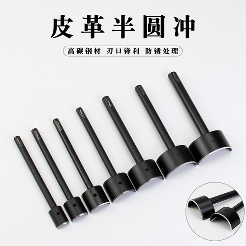 半圆形冲皮带表带圆尾切割工具