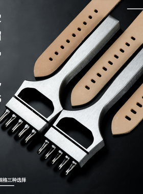 表带打孔斩 一字扁孔斩手工diy椭圆形排冲扁口打孔工具可更换斩齿