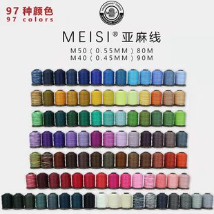 0.45mm梅斯亚麻线 皮革手缝线97色圆蜡线手工diy编织线皮具缝纫线