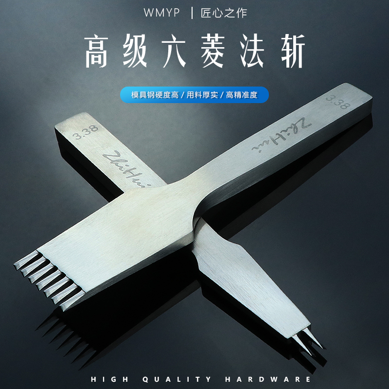 六菱斩法式斜平斩皮革缝线打孔斩