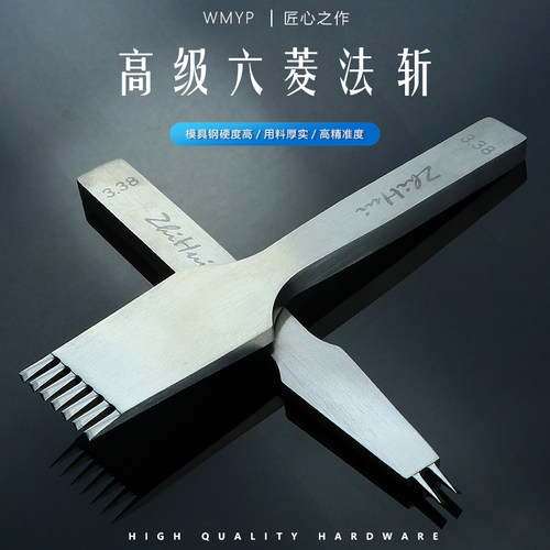 六菱斩法式斜平斩皮革缝线打孔斩