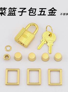 菜篮子18cm迷你水桶包小挂锁方扣等diy手工皮具H家不锈钢五金配件