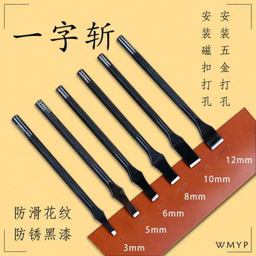 一字斩日式平斩磁扣安装开孔工具