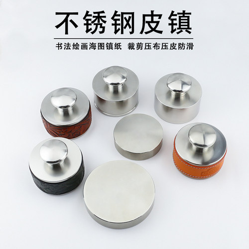 不锈钢皮镇芝汇手工diy防滑纸镇