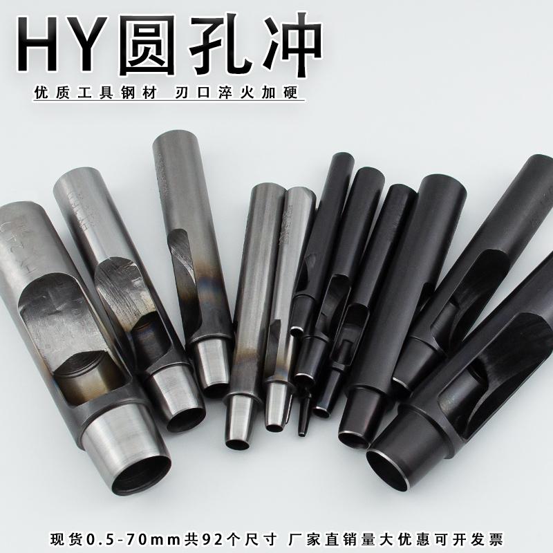HY圆孔冲 防锈冲孔器手工diy皮革硅胶表带打孔器皮带冲空心圆冲子