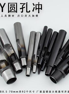 HY圆孔冲 防锈圆冲子手工diy皮革打孔器硅胶表带开孔工具空心冲刀