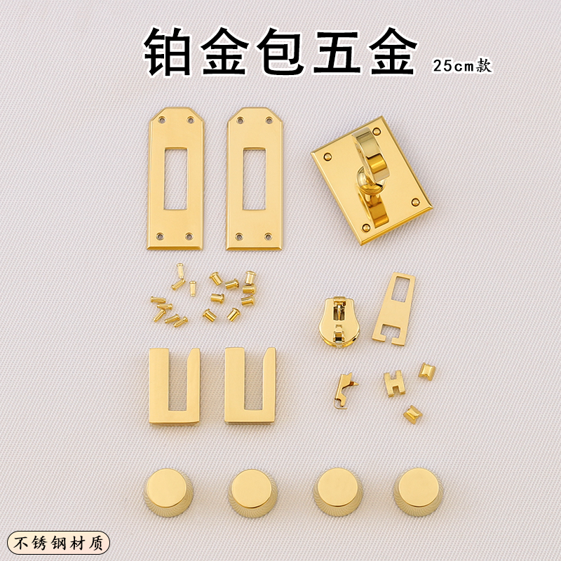 铂金25cm款包包底钉拧锁装饰锁板