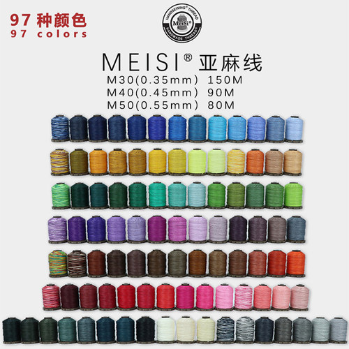 Meisi亚麻蜡线皮革缝纫线97个色