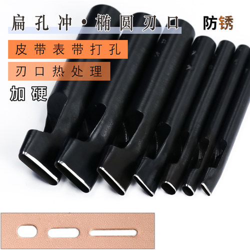 表带皮带腰带打眼冲孔器椭圆冲子