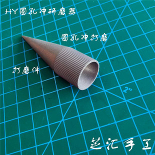 圆孔冲研磨器手工diy皮革工具sharpener冲子打孔器刃口打磨器手动