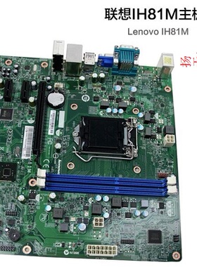 Lenovo/联想 扬天 R4900d 主板 IH81M V1.0 H81 4代 DDR3 1151针