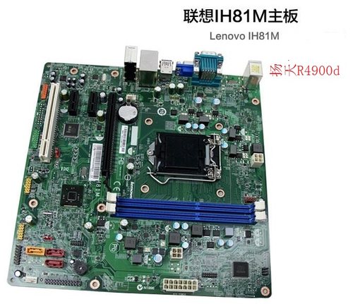 扬天R4900d主板Lenovo/联想IH81M