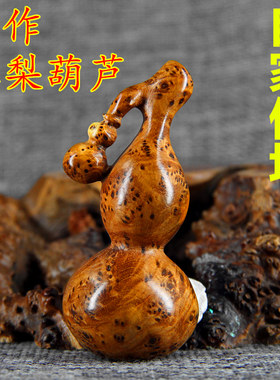 葫芦手把件佛珠崖柏麻梨疙瘩