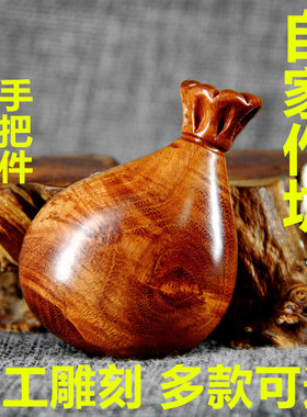 手把玩件礼品麻梨疙瘩福袋手把件