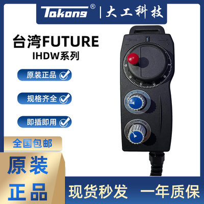 台湾电子手轮FUTURE远瞻