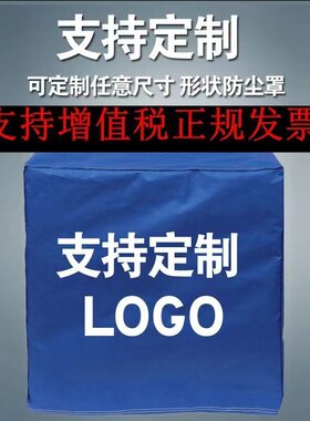 定做冰箱展示柜防尘罩立式单双开门保鲜饮料柜防晒防雨水全包盖布