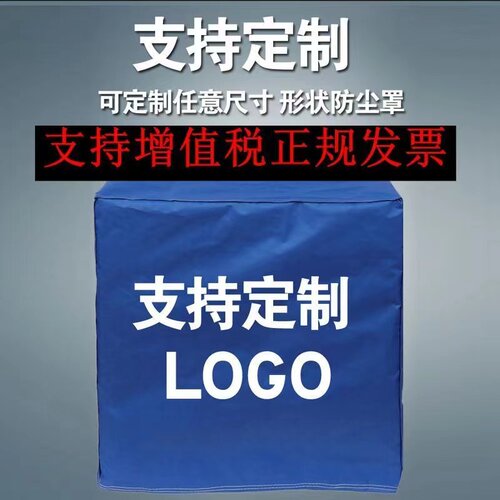 定制机器设备防雨防水机械仪器罩户外家具套罩定做仪器机械防尘罩