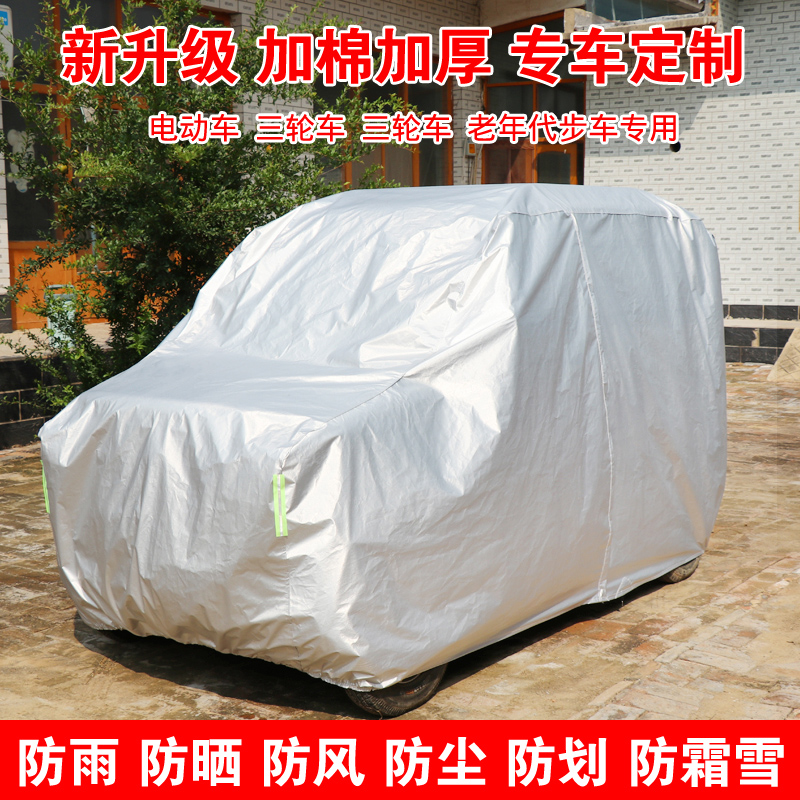 海宝柠檬四轮电动车车衣车罩柠檬PLUS电瓶车全罩防晒防雨隔热遮阳