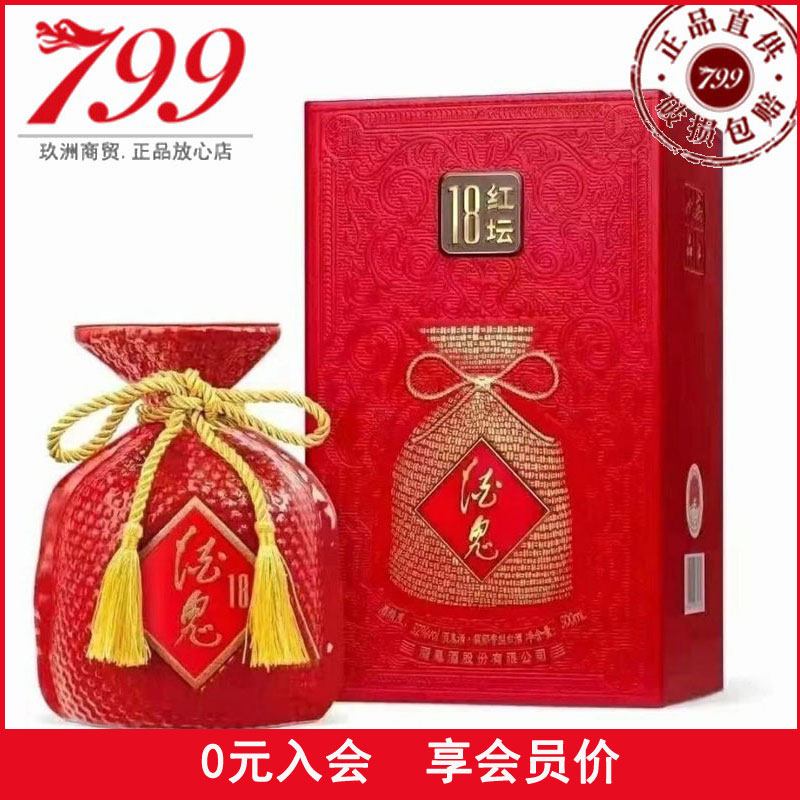酒鬼酒红坛52度500ml富裕县新