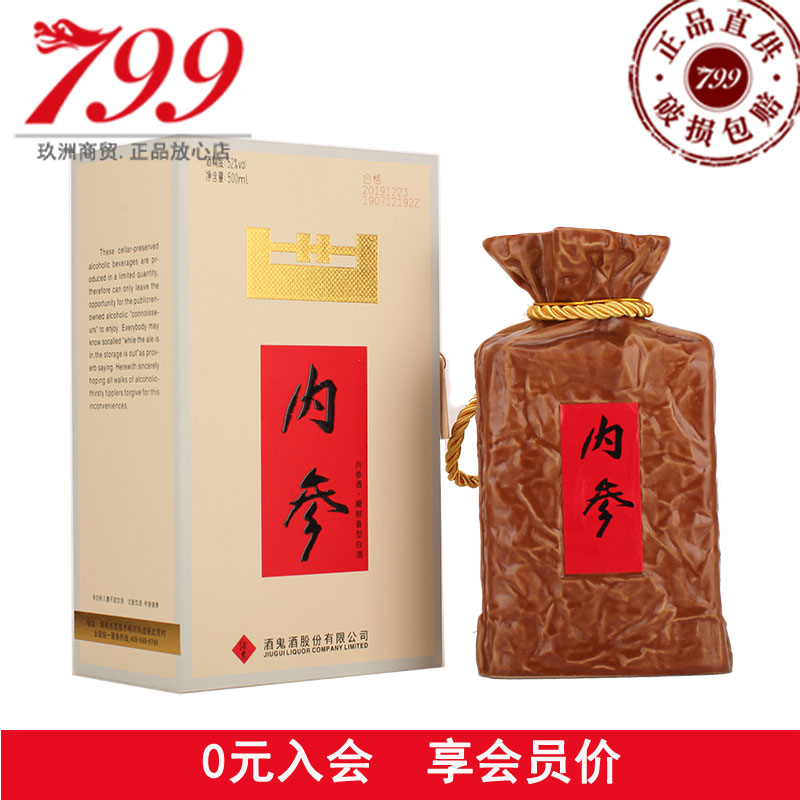 酒鬼酒内参酒52度500ml馥郁香型白酒湖南名酒单瓶装新老包装随机