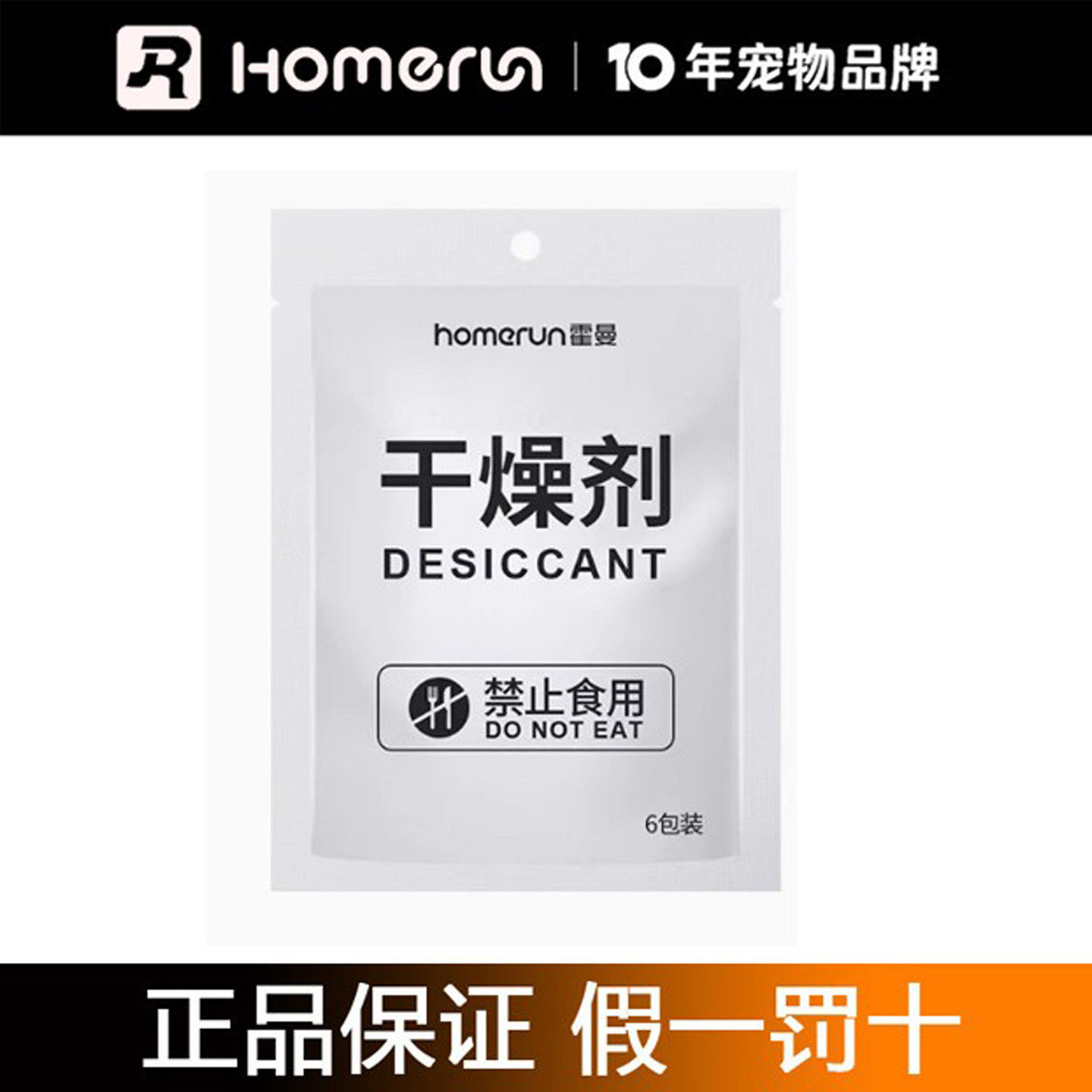 霍曼Real智能喂食器专用干燥剂猫粮狗粮除湿防潮保鲜6片/包图片