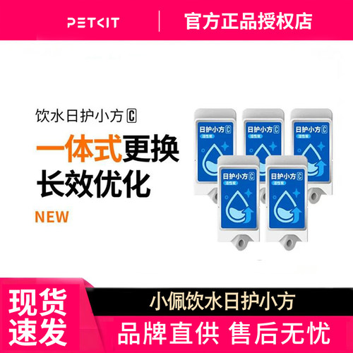 小佩饮水日护小方 仅适用于智能饮水机ULTRA可视版